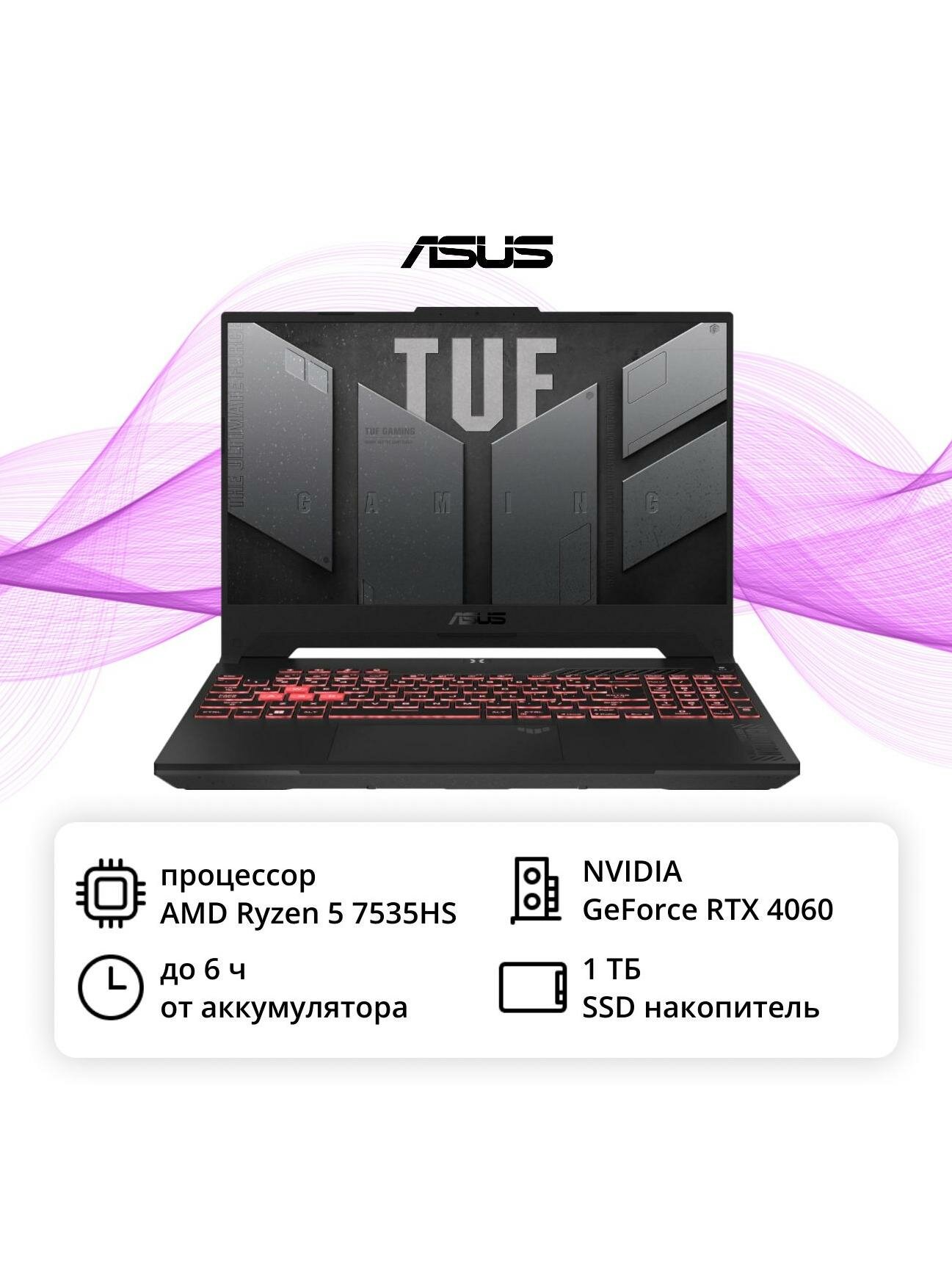 Ноутбук игровой ASUS TUF A15 FA507NV-LP109/15.6"/Ryzen 5-7535HS/16/1TB/RTX4060/NoOS/Grey (90NR0E85-M00CE0) — фото 1