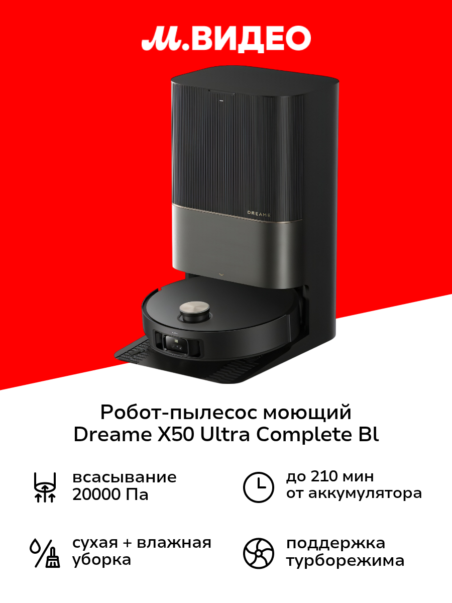 Робот-пылесос моющий Dreame X50 Ultra Complete Bl (RLX85CE-4)