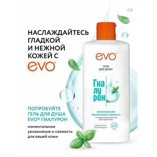 фото Evo/эво гиалурон гель для душа моментальное увлажнение и свежесть, женский и мужской, 400 мл