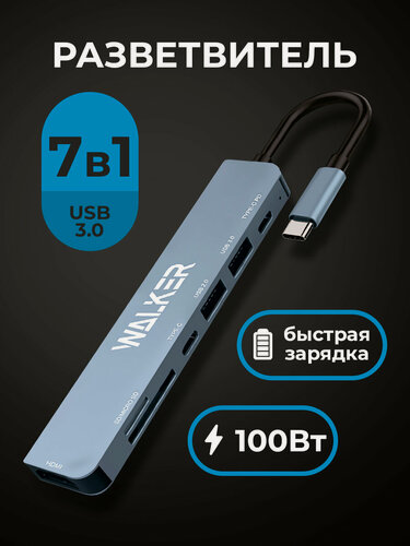 Изображение товара Разветвитель USB HUB 7 в 1, 2 USB, 2 type c, SD, Micro SD, HDMI 4К, быстрая зарядка 100 Вт, usb концентратор для macbook, hub с внешним питанием, серый
