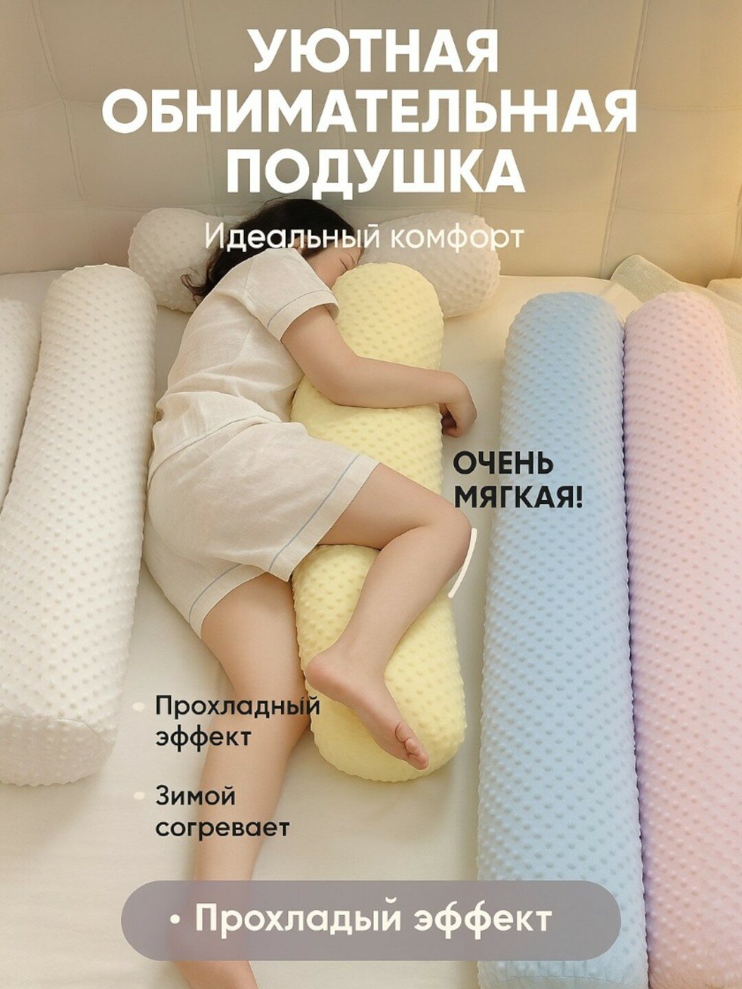 Мягкая подушка-обнимашка, для комфортного сна, отдыха, расслабления — фото 1