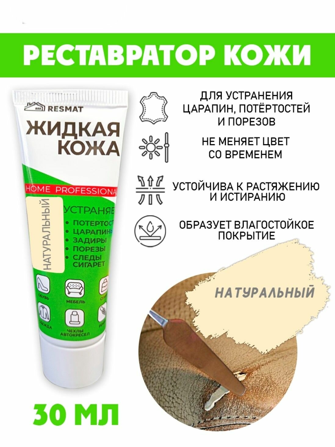Кожа жидкая в тубе 30 мл. цвет - натуральный