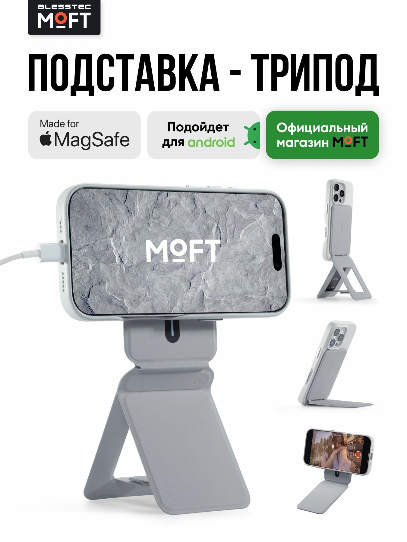 MagSafe Штатив и Подставка MOFT Tripod Stand l Раскладной l Cement