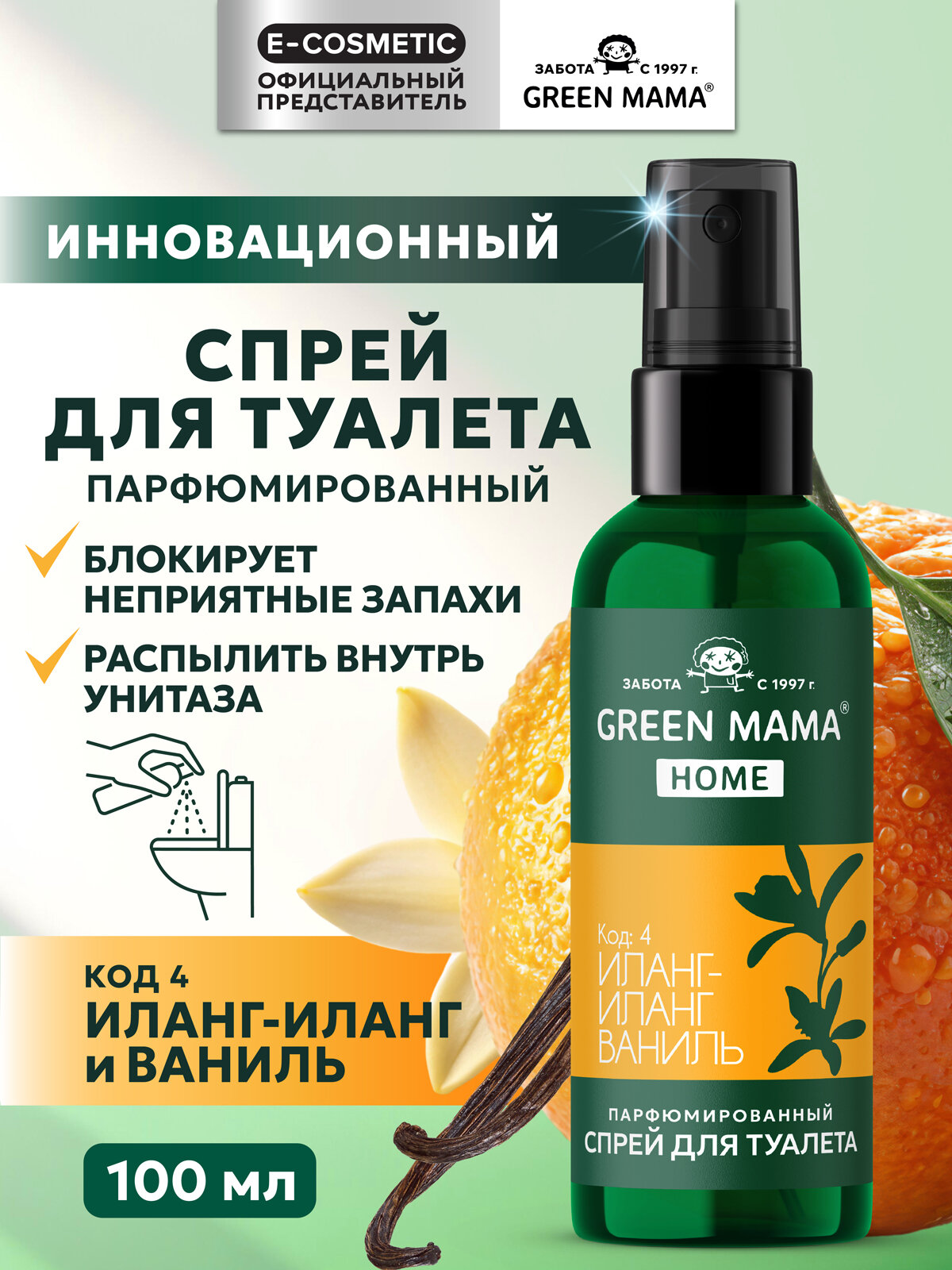 Освежитель воздуха для туалета GREEN MAMA Home иланг иланг и ваниль 100 мл