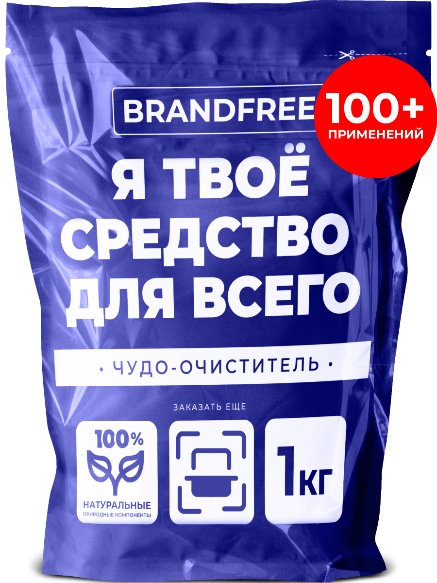 Кислородный очиститель «Я твое средство для всего» BRANDFREE, отбеливатель-пятновыводитель универсальный, 1 кг