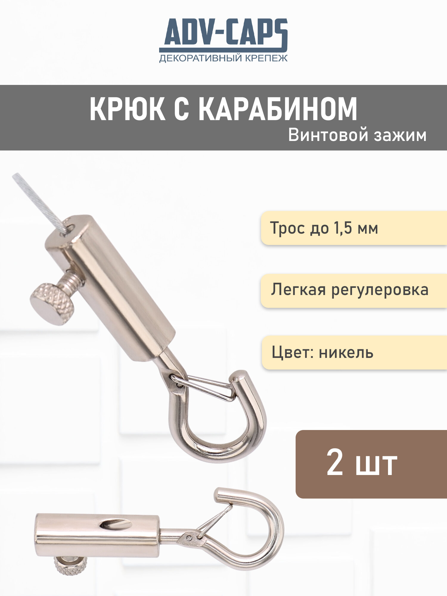 Подвесной крюк с карабином винтовой зажим 2 шт