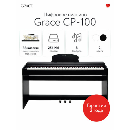 фото Цифровое пианино grace cp-100 bk - черный, наушники в подарок