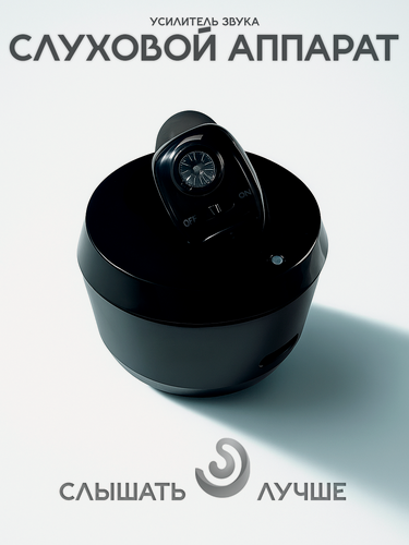 Изображение товара Усилитель слуха на аккумуляторе, внутриушной цифровой слуховой аппарат для пожилых с зарядкой