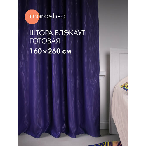 фото Штора готовая karim, крепление: шторная лента, цвет фиолетовый, 160х260 см moroshka