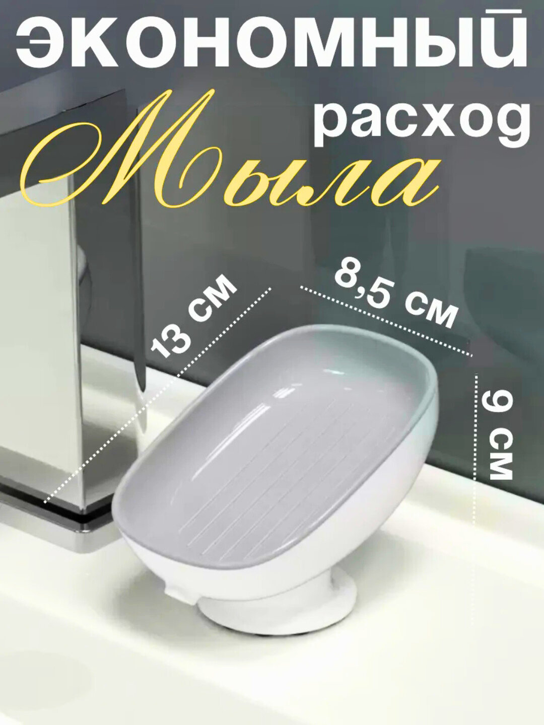 Мыльница-решётка "Чисто и удобно", с водоотводом, пластик, серая — фото 1