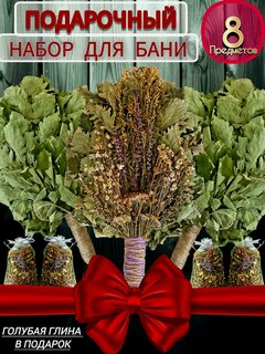 Изображение товара Подарочный набор для бани, веник дубовый 3 шт+ травы и 5 запарок.