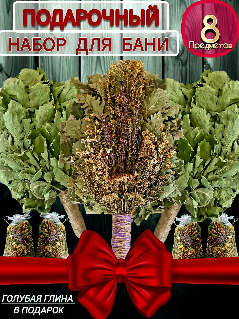 Подарочный набор для бани веник дубовый с запарками 3 шт зеленый