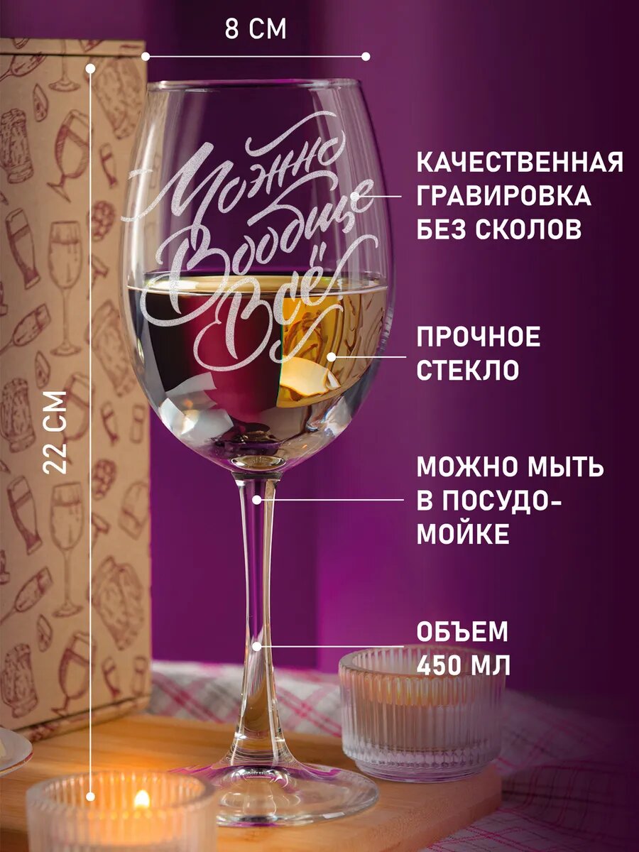 Бокал с надписью Можно вообще все — фото 1