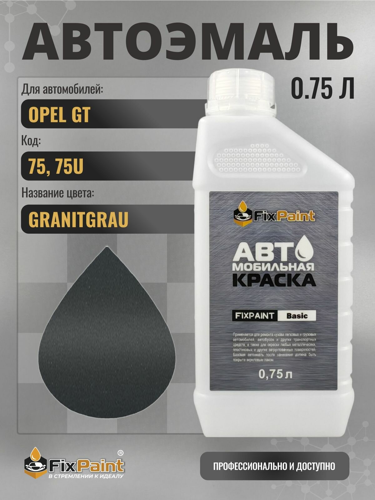 Краска для OPEL GT, код 75, 75U, GRANITGRAU, автомобильная эмаль базовая под лак FixPaint Basic в канистре, 0,75 л