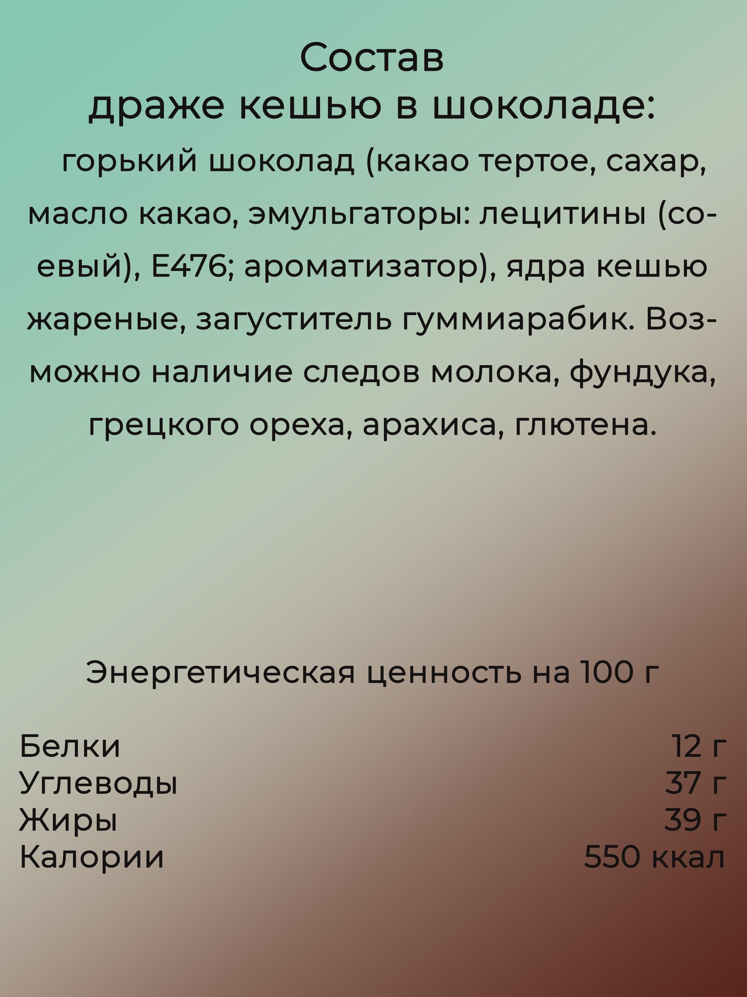 Драже KDV Кешью и грецкий орех в горьком шоколаде, 2 шт по 150 г - фотография № 3