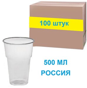 Фото Одноразовый стакан 500 мл, 100 шт. Купить ГОСТ пивные, коктейльный стаканы для кафе в Москве, спб