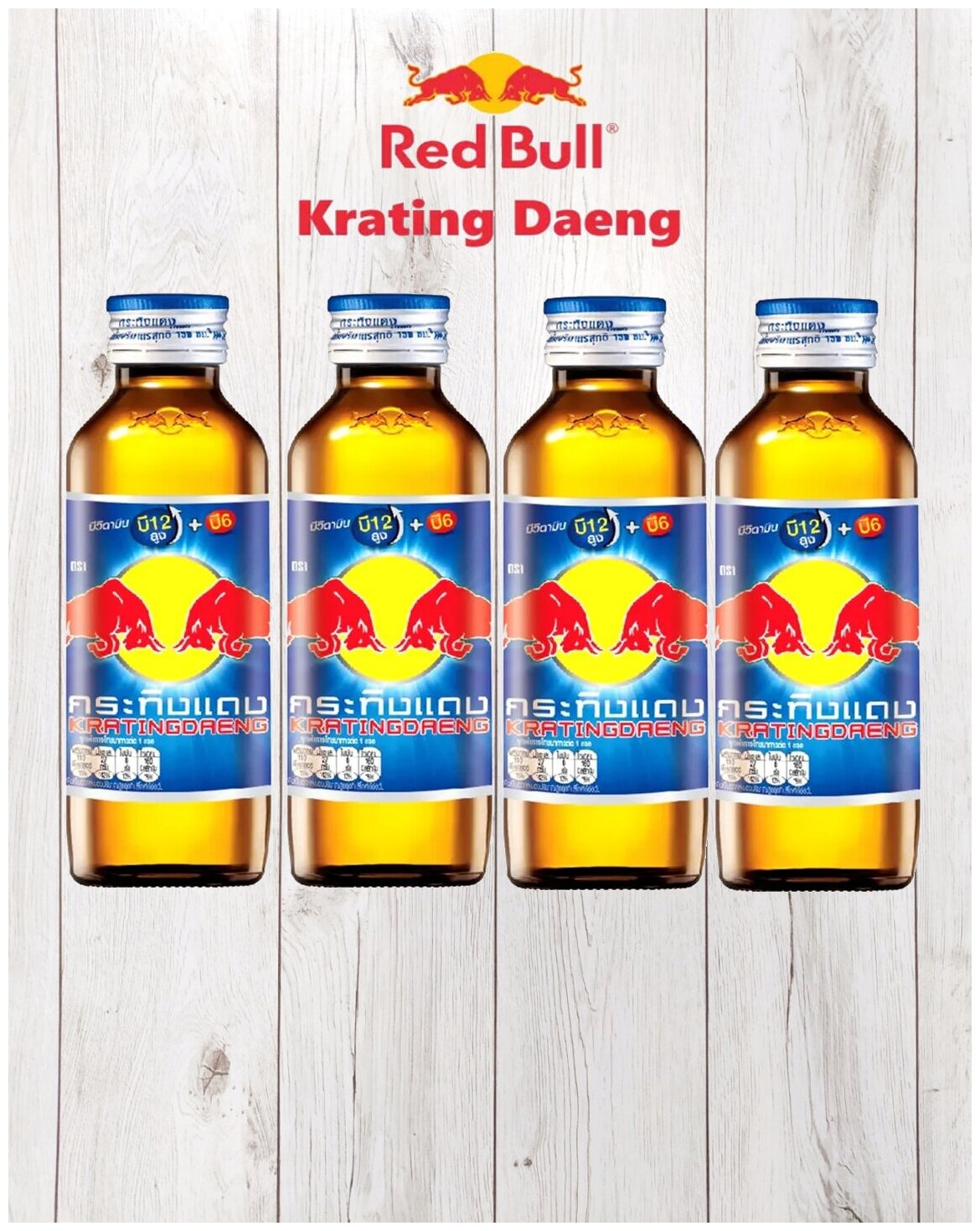 Red Bull Krating Daeng (Ред Булл Кратинг Даенг), 4 бутылки