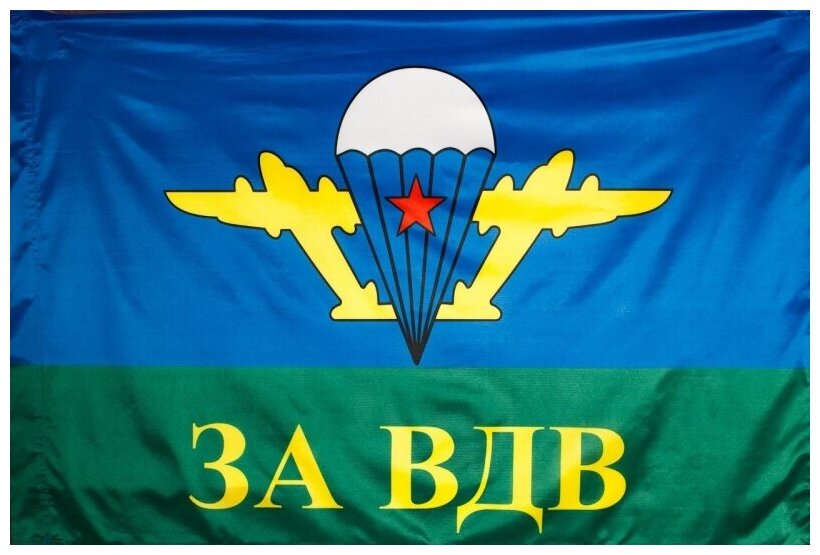 ТМ ВЗ Флаг «За ВДВ» СССР с белым куполом