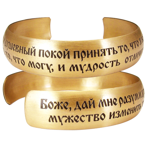 фото Sbormag браслет «молитва о душевном покое» светлый