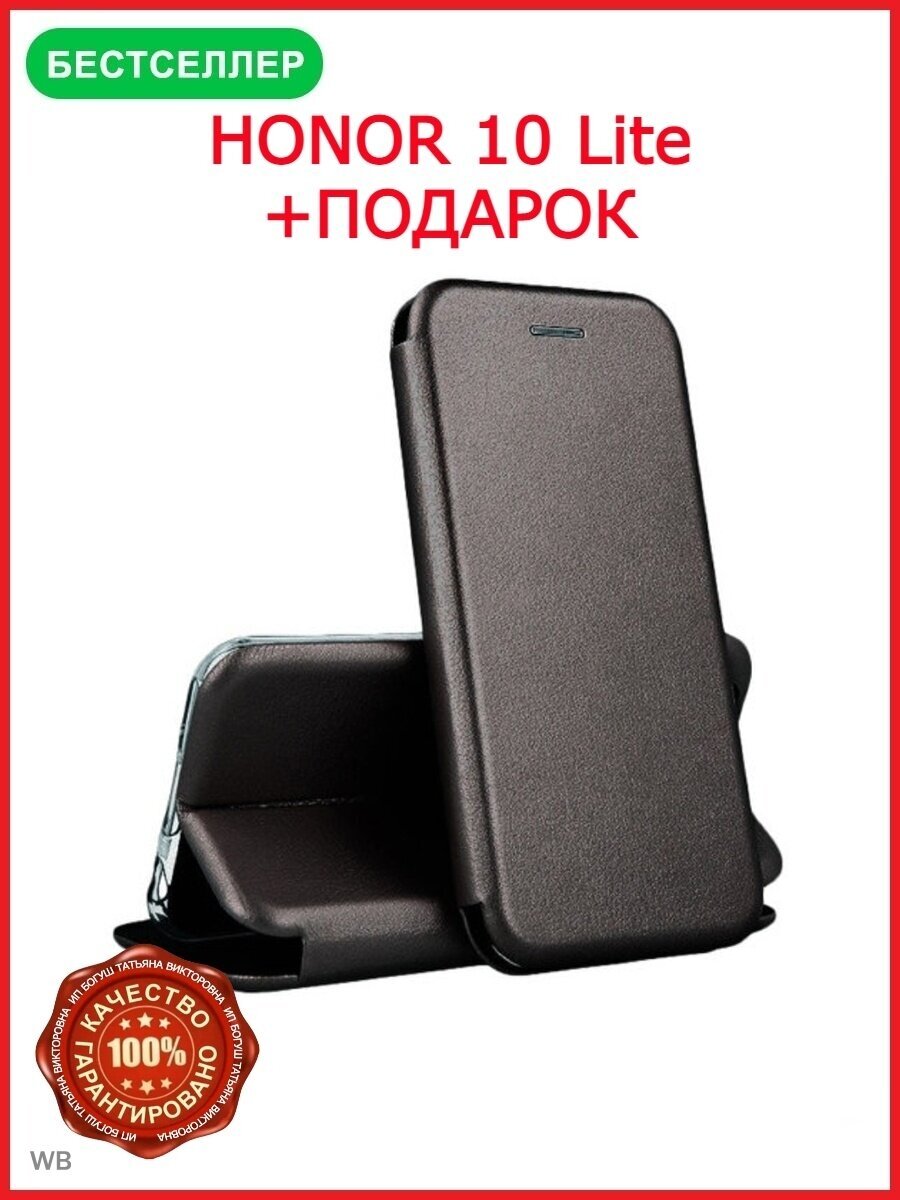 Чехол-книжка Honor 10 Lite Huawei P Smart 2019