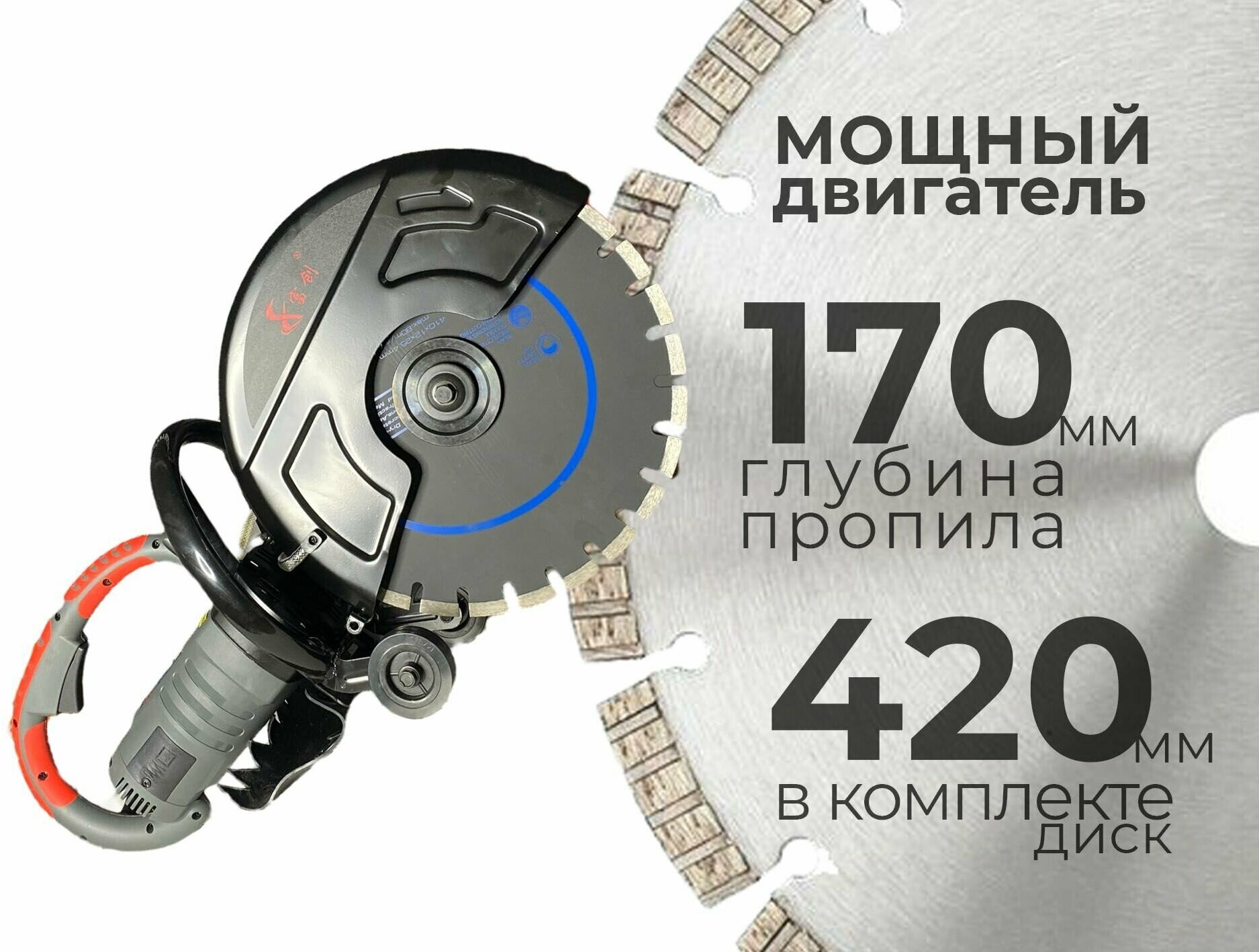 Электрический бетонорез 420 диск