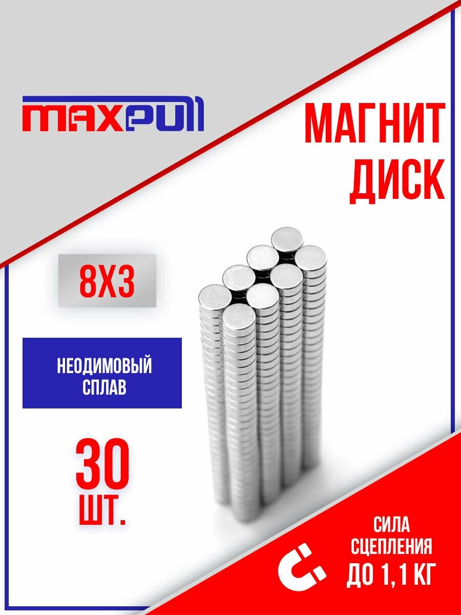 Набор мощных магнитов MaxPull неодимовые диски 8х3 мм - 30 шт. в тубе