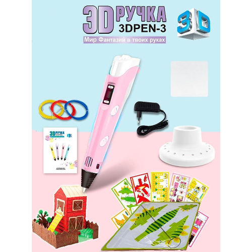 набор 3d ручки pen 2 мир фантазий фиолетовый Набор 3D ручки PEN-3 с трафаретами розовый