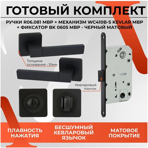 Ручка на розетке VETTORE R06.081 с механизмом 410 B-S KEVLAR и фиксатором BK 0605, 2 шт., штифт 110 мм, универсальная