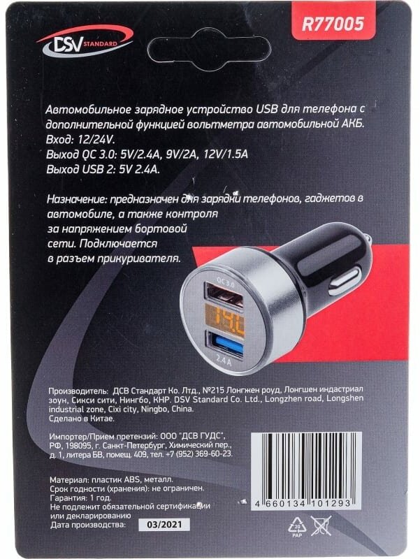 Разветвитель прикуривателя DSV USB с вольтметром