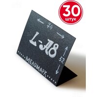 Меловые ценники L-образные, формат А8, чёрные, 30 шт.