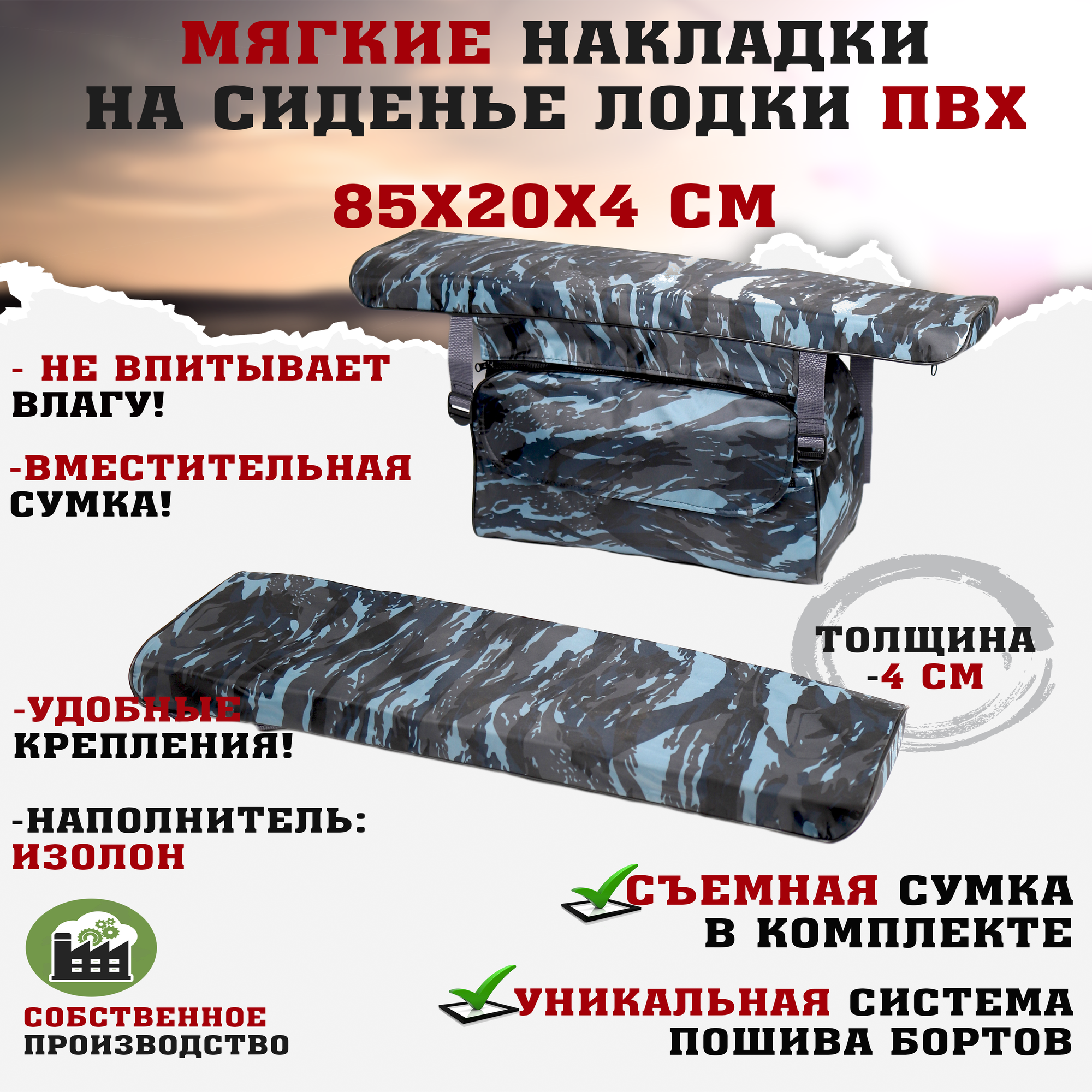 Мягкие накладки на сиденья (банки) лодки пвх GAOKSA 85х20х4 см, синий камуфляж комплект с сумкой оксфорд