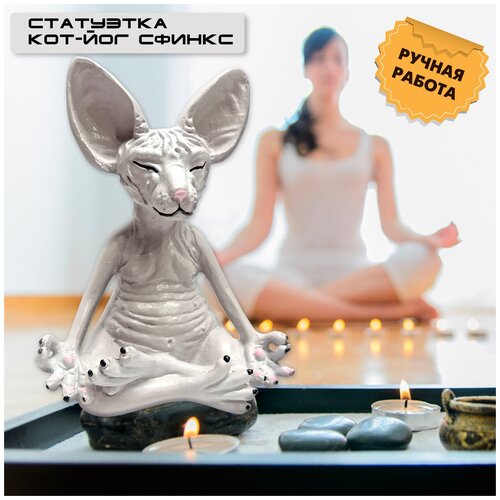 OlLena / Статуэтка кота Сфинкса в позе лотоса, Лысый кот-Йог, Будда медитирующий кот белый
