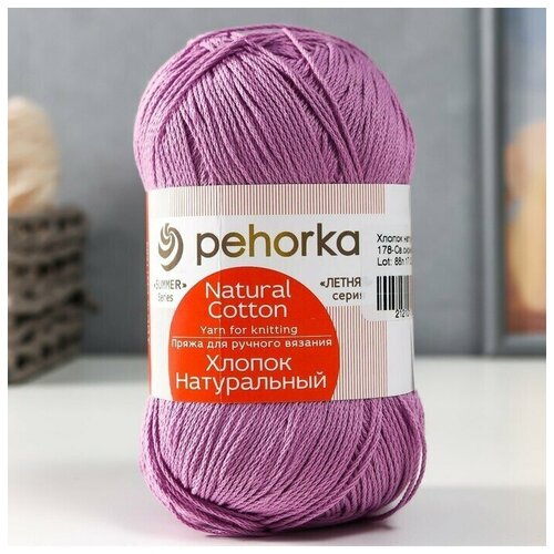 Пряжа Хлопок натуральный 100 хлопок 425м100гр 178-Св сиреневый 634₽