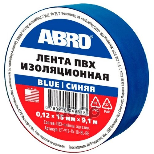 Изолента 15 мм х 9,1 м, цв. синий ABRO