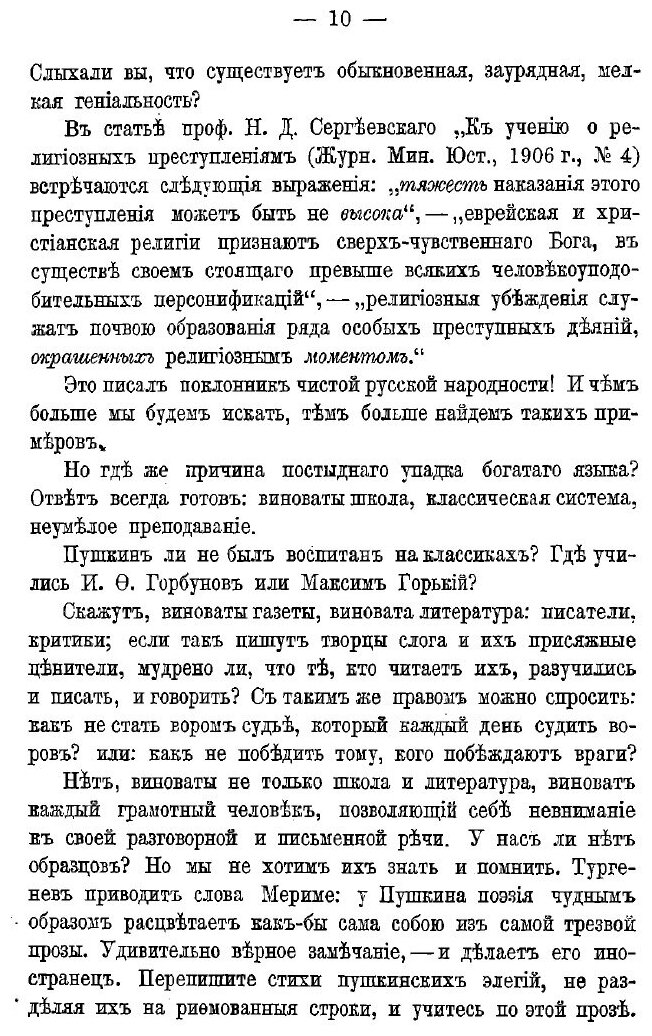 Книга Искусство речи на суде (Пороховщиков, Петр Сергеевич) - фото №6
