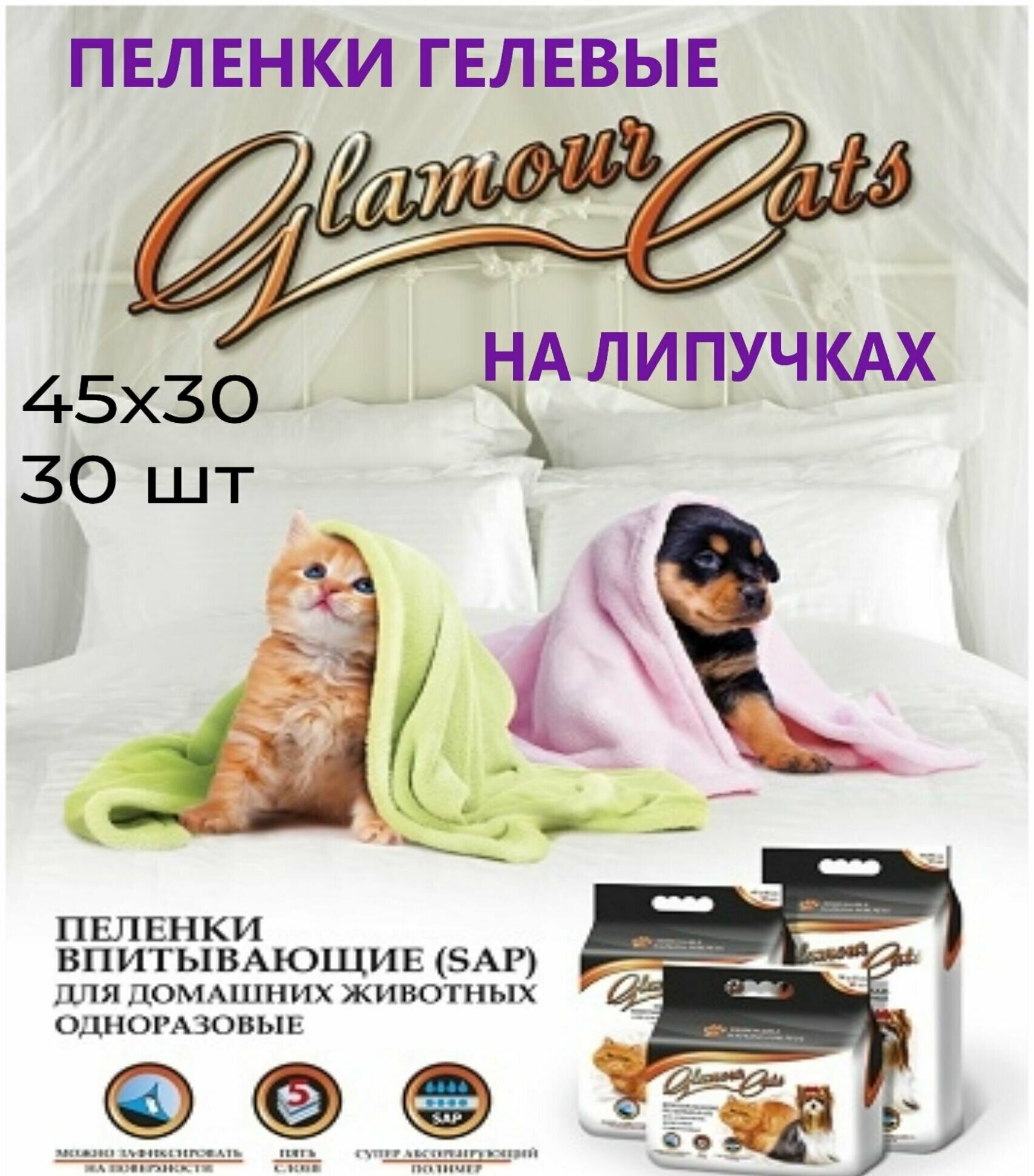      , ,  4530  30 , Glamour Cats,   SAP