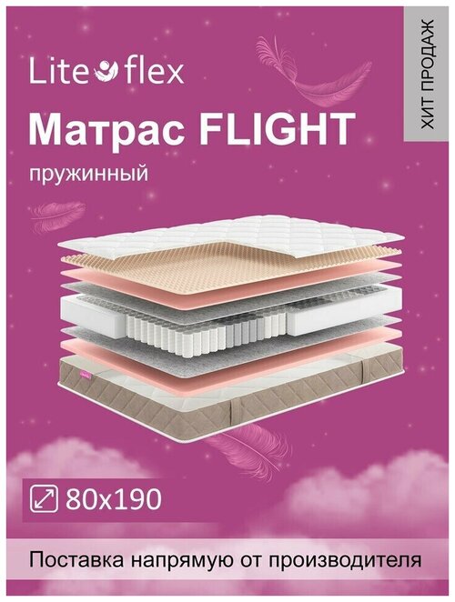 Матрас анатомический на кровать Lite Flex Flight 80х190