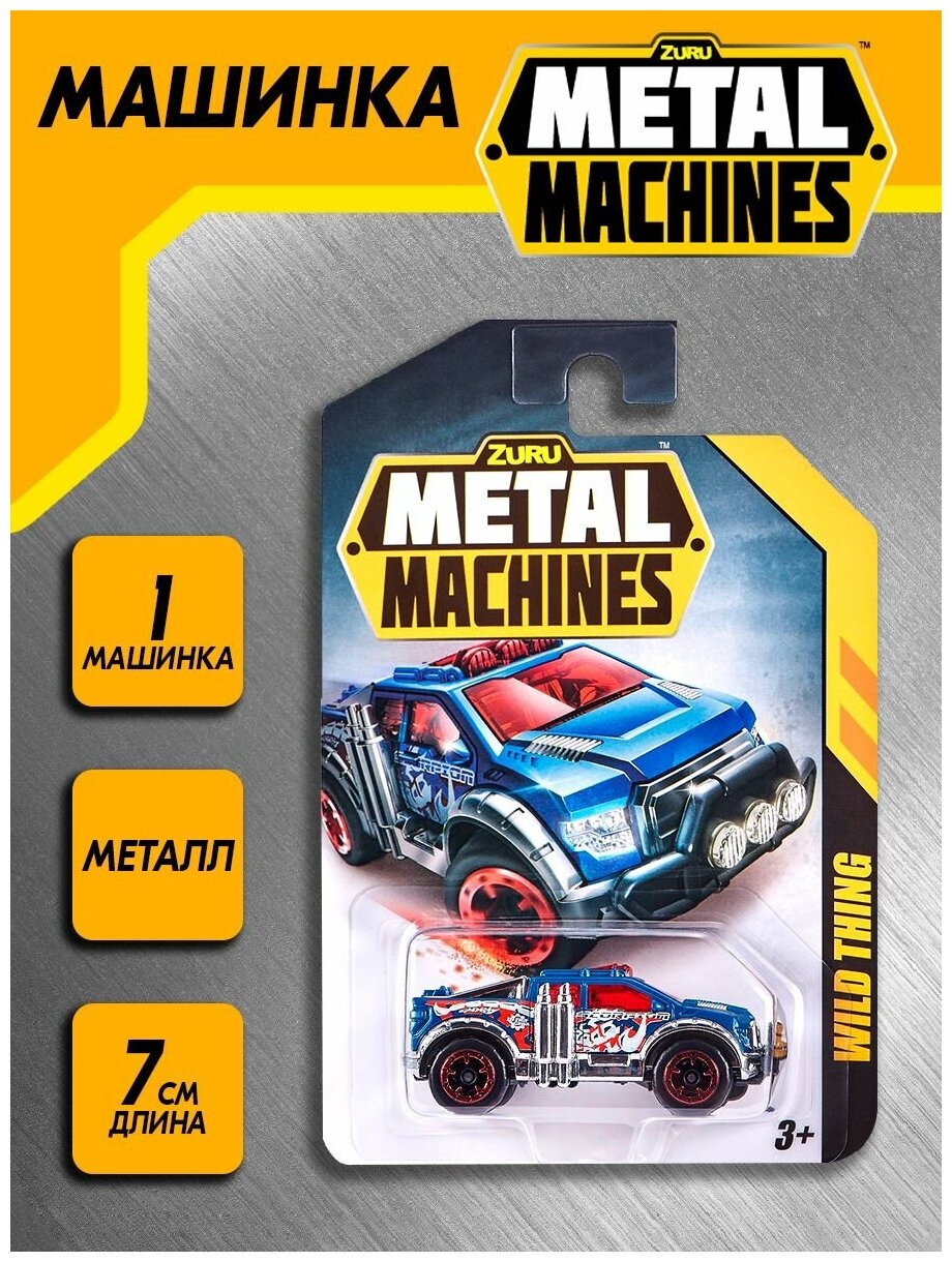 Машинка Zuru Metal Machines 6708-14