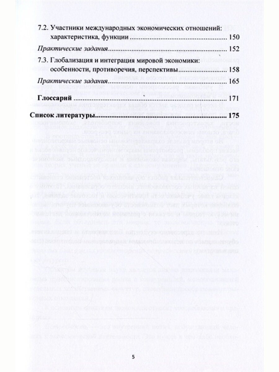 Экономика Учебник и практикум (Бережной В., Марцева Т., Глаз В., Бережная О. и др.) - фото №4