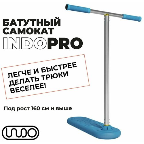 Трюковой самокат для батута INDO PRO