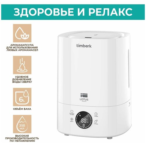Ультразвуковой увлажнитель воздуха Timberk T-HU6-A20E-W 419900₽