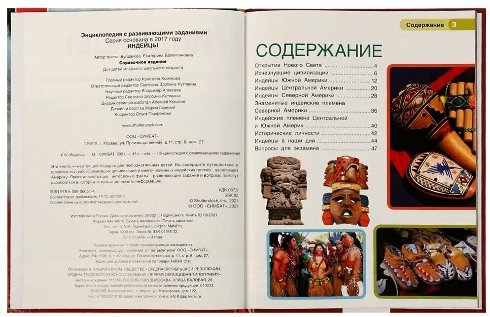 Индейцы (Булдакова Екатерина Валентиновна) - фото №4