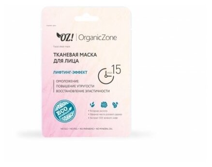 Тканевая маска "Лифтинг-эффект", OZ! OrganicZone