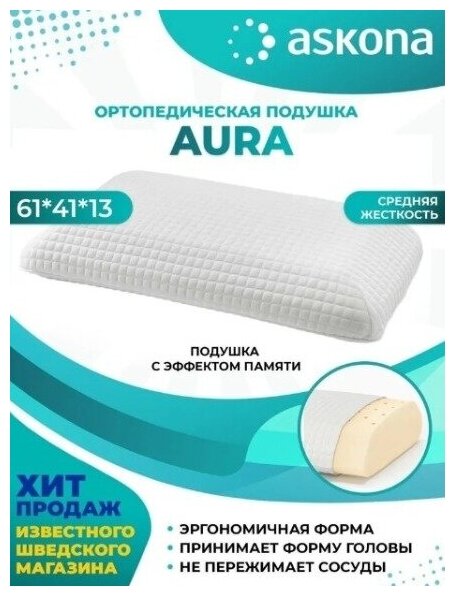 Подушка Askona Aura 41x61*13 - фотография № 11