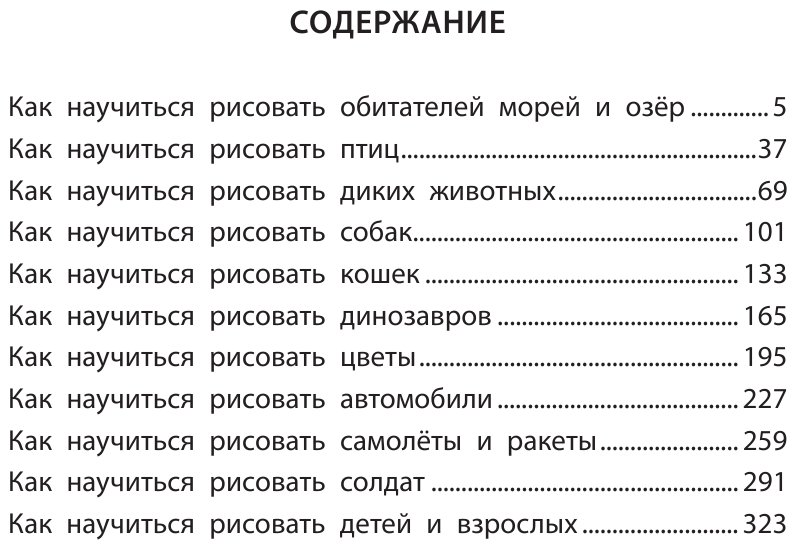 Рисование. Первые шаги (Воробьев Анатолий Г. (иллюстратор), Мацыгин Григорий Александрович (иллюстратор), Дегтярёва Т.) - фото №7