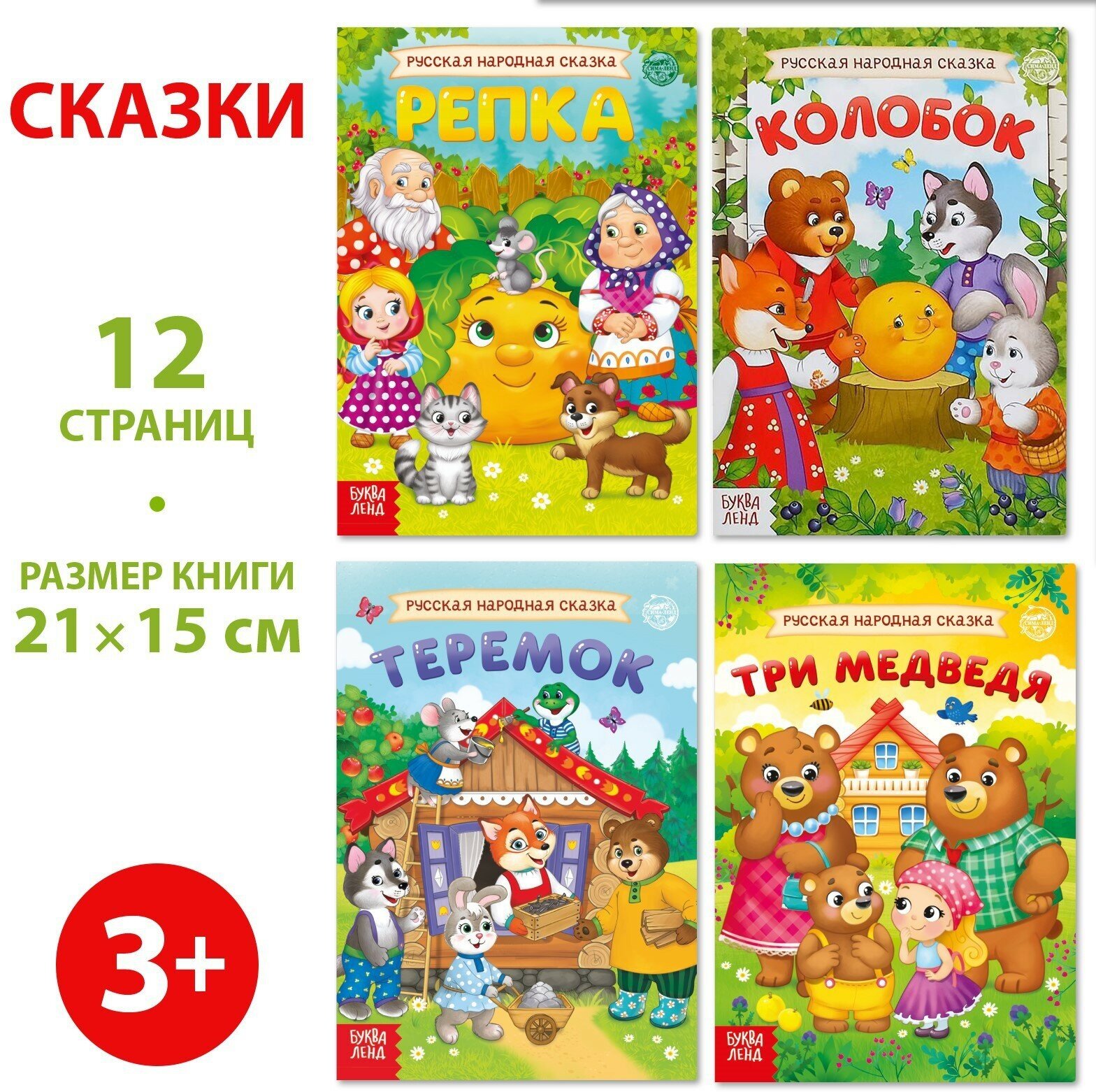 Набор книг и пазлов, буква-ленд 4 в 1 "Любимые сказки", 4 пазла, 4 книги.