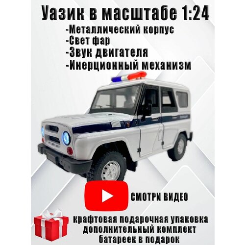 Машинка металлическая коллекционная игрушечный автомобиль уаз хантер свет звук