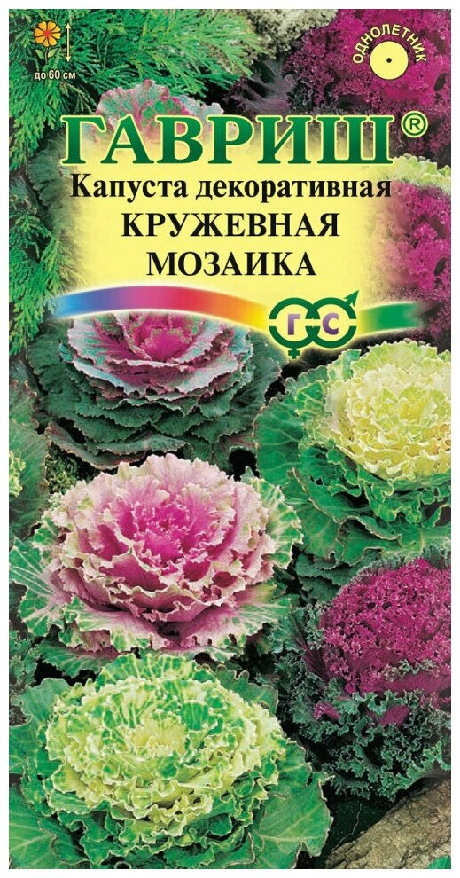 Гавриш, Капуста декоративная Кружевная мозаика, по 0,05 г