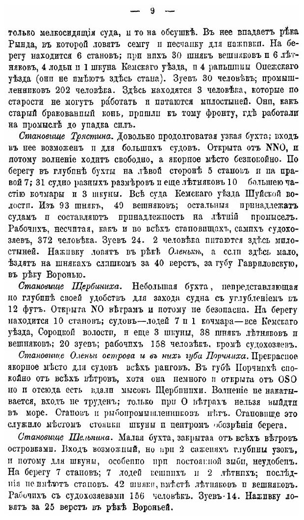 Книга Промыслы по Мурманскому Или лапландскому Берегу - фото №6