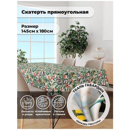 фото Скатерть lejoy "lejoy 336" габардин прямоугольная 145х180 см.